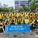 하나님의교회 세계복음선교협회 # 수원 금곡동 중심상가지역 장마철 침수대비 '배수구 정비' 및 정화활동 이미지