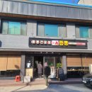 원통로147번길 | 인제군 원통 새로 오픈한 [불짬뽕] 내돈내산 방문 솔직 후기!!(구. 제1짬뽕)