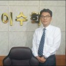 변호사이수학법률사무소