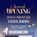 치료멍멍동물병원 이미지