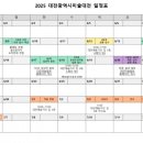 2025 전국환경사진대전 입상작 전시회 | 2025 전국공모 제37회 대전광역시미술대전 개최 요강