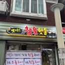 떳다뒷통구이 이미지