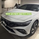 청주오창에바크리닝에어컨히터냄새전문카롱 | 세종시 에바크리닝, 아반떼(CN7) 출퇴근 길 에어컨 냄새 때문에 힘들어요