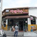 자매국수 - 익산시 배산로 199 | 자매국수
