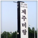 갈치조림과 옥돔구이 (제주 미향) 이미지