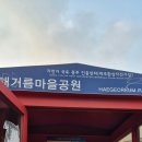 해거름마을공원 네이버블로그