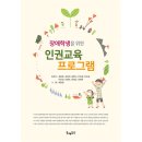 인천청선학교 | 수원특수교육지원센터 특수교사를 위한 장애학생 인권연수 후기
