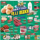 롯데마트 송천점 이미지