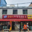 서울공덕초등학교 | 공덕직장인 추천 공덕맛집 봉평옹심이메밀칼국수 N번째 방문 후기