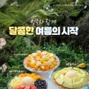 하이빙수 - 광양시 시청로 62 | 하이빙수