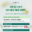 탑 | 사당 탈모 전문 탑스칼프 사당점 후기 복합성두피관리로 힐링! 사당두피관리