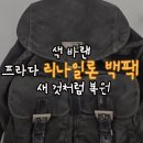 바랜 | 프라다 리나일론 백팩 염색복원｜바랜 블랙컬러 깨끗하게 복원한 후기