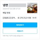 바른칡냉면 | 🍜풀무원 매콤 칡냉면(내돈내산 솔직 후기)