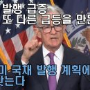 미국채 발행 급증이 만든 폭락은 기회인가 2024년 미 국채 발행 계획을 보면 답이 나온다 이미지