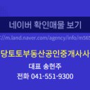 토토부동산중개사무소 네이버블로그