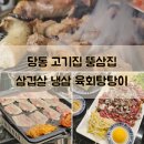 뚱삼집