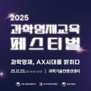 수리과학영재교육센타 | 과학 영재 교육 페스티벌