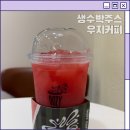 컴포즈커피 미사센트럴점 | 하남미사카페 추천! 수박주스 유목민이 다녀온 우지커피 생수박주스 솔직후기