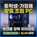 메인PC | 부산 중학생 컴퓨터 맞추기 조립PC 꼼꼼한 세팅 후기