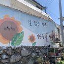 벽화마을민박 | 이수도 1박3식 이수도 가볼만한곳 벽화마을 둘레길 트래킹 출렁다리 힐링여행
