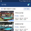 아주당구장 이미지