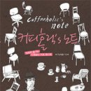 커피홀릭 이미지