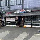 강원도 양양시장 맛집 가려다 발견한 서핑크랩 후기