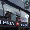 롯데리아홍천점 이미지