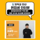 안산취업정보대학 | [안산 내일배움카드 취업 후기] 정보보안 전문솔루션업체 취업성공 후기!(feat.비전공자)