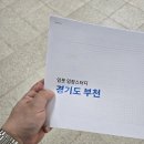 상동주공아파트경로당 | 부천 임장스터디 후기 | 7호선 중동·상동, 지금 사도 될까?