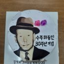 수주변영로 첫 시집 &#39;조선의 마음&#39; 발간 발간 100주년 기억의 밤 이미지