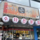 옛날손짜장전문점 이미지