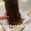니브헤어 | 광산구미용실 하남동미용실 클리닉 후기 "니브헤어디자인"