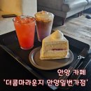 더착한커피안양일번가점 | 안양 카페 더콤마라운지 안양일번가점
