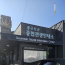 금산군 관광종합안내소 이미지
