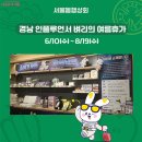 보러와요! 달라진 '서울동행상회'…3일간 이벤트·시식 이미지