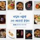 세종카프라자 | 마닐라 미슐랭 스타 레스토랑 총정리 | 2026 필리핀 최초 9곳