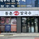 동촌샤브칼국수 광장점 | [대구 두류역 맛집] 편백찜 월남쌈 칼국수 푸짐한 동촌샤브칼국수 대구광장코아점