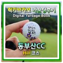 한국전력공사 남부산지점 | 동부산cc 8월 아침라운딩 양산 페어웨이 그린 상태 좋음 백돌이 라운딩 후기