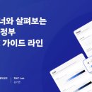 디지털라인 | [세미나]디지털 정부 UI/UX 가이드라인 후기