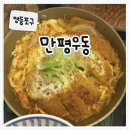 카츠하루 영등포점 | [영등포구] 영등포구청 맛집 '만평우동 영등포구청...핫플! 양 엄청난 '김치카츠우동' 내돈내산 찐 후기