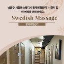 704 | 남동구 서창동스웨디시 황제체형관리: 서창의 힐링 명작을 경험하세요!