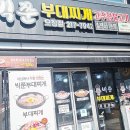 빅쭌 부대찌개 오창점 사리, 공깃밥 무한리필 배부른 한 끼 식사 맛집