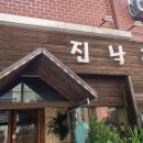 진낙지앤