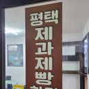 평택제빵학원 이미지