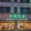 기분좋은집식당