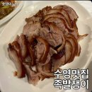 천양수영골드타워 | * 수영 맛집 족발쟁이 *