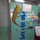 금문도 - 시흥시 능곡번영길 30 | 금문도