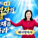 26-10-10 영광사역자의 롤모델 영광의 광채를 발산하라 [계시적 영광안으로 4강] 이미지