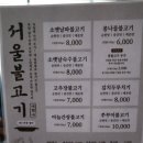 대학가서울불고기누읍점 이미지